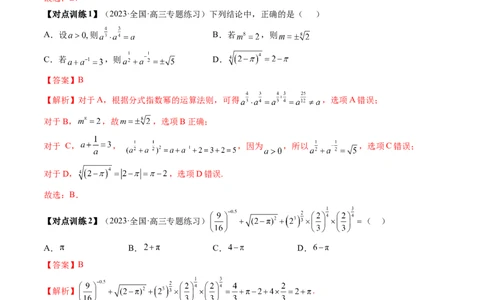 第04讲指数与指数函数（四大题型）（讲义）（解析版）_02高考数学_新高考复习资料_2024年新高考资料_一轮复习资料_完2024年高考数学一轮复习讲练测(课件+讲义+练习)（新高考）