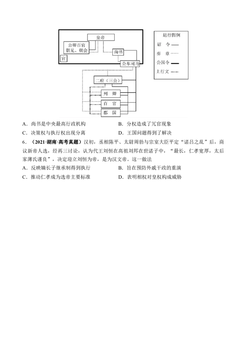 第03讲秦汉统一多民族封建国家的建立与巩固（练习）（原卷版）_07高考历史_2024年新高考资料_1.2024一轮复习_2024年高考历史一轮复习讲练测（新教材新高考）