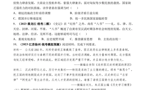 第03讲秦汉统一多民族封建国家的建立与巩固（练习）（原卷版）_07高考历史_2024年新高考资料_1.2024一轮复习_2024年高考历史一轮复习讲练测（新教材新高考）