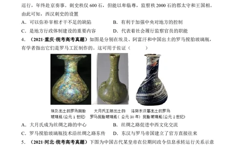 第03讲秦汉统一多民族封建国家的建立与巩固（练习）（原卷版）_07高考历史_2024年新高考资料_1.2024一轮复习_2024年高考历史一轮复习讲练测（新教材新高考）