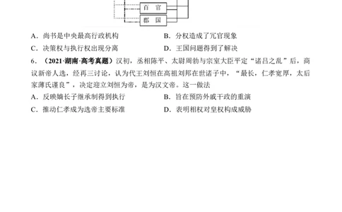 第03讲秦汉统一多民族封建国家的建立与巩固（练习）（原卷版）_07高考历史_2024年新高考资料_1.2024一轮复习_2024年高考历史一轮复习讲练测（新教材新高考）