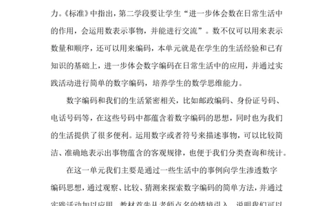 单元概述与课时安排_小学1-6年级常用的上册资源汇总_六年级上册资料(1)_6年级下册教学资源包教案+学案_第五单元探索乐园（教案+学案）_教案
