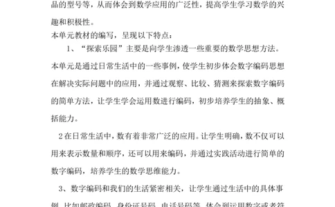 单元概述与课时安排_小学1-6年级常用的上册资源汇总_六年级上册资料(1)_6年级下册教学资源包教案+学案_第五单元探索乐园（教案+学案）_教案