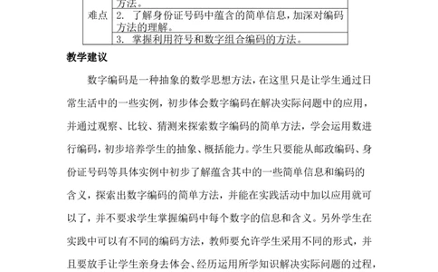 单元概述与课时安排_小学1-6年级常用的上册资源汇总_六年级上册资料(1)_6年级下册教学资源包教案+学案_第五单元探索乐园（教案+学案）_教案