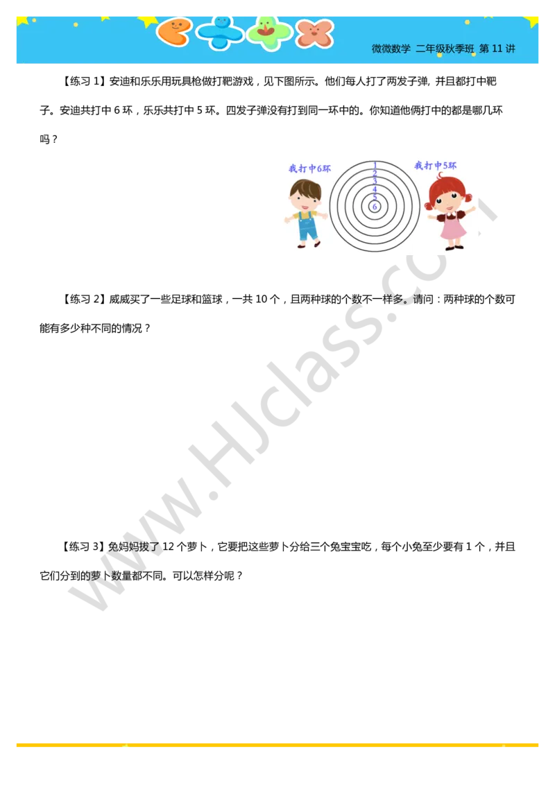 二年级秋季第十一讲（整数分拆初步）学生版讲义_奥数专题合集_H003小学奥数培训班课程+习题_二年级