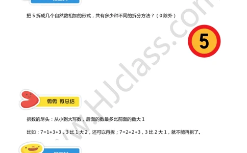 二年级秋季第十一讲（整数分拆初步）学生版讲义_奥数专题合集_H003小学奥数培训班课程+习题_二年级