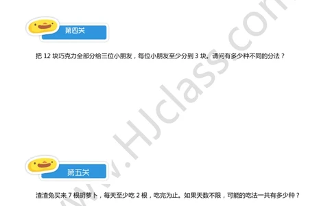 二年级秋季第十一讲（整数分拆初步）学生版讲义_奥数专题合集_H003小学奥数培训班课程+习题_二年级