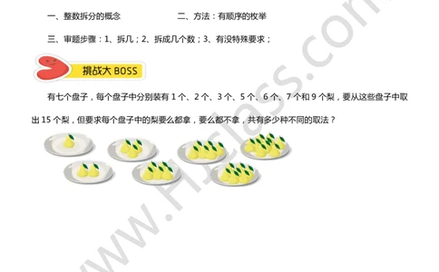 二年级秋季第十一讲（整数分拆初步）学生版讲义_奥数专题合集_H003小学奥数培训班课程+习题_二年级