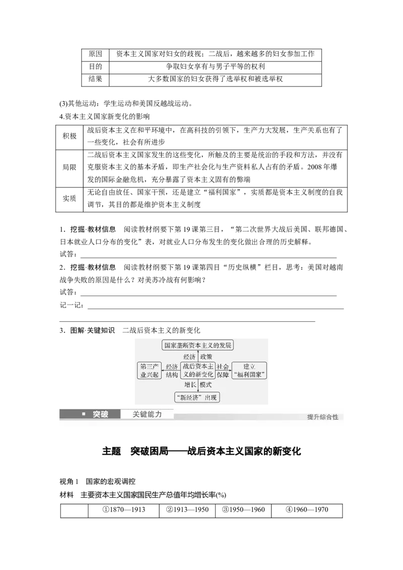 板块四　第十五单元　第45讲　战后资本主义国家的新变化_07高考历史_2025年新高考资料_一轮复习_2025高考大一轮复习讲义+课件精准备考2025年新高三历史一轮复习备课课件（完结）