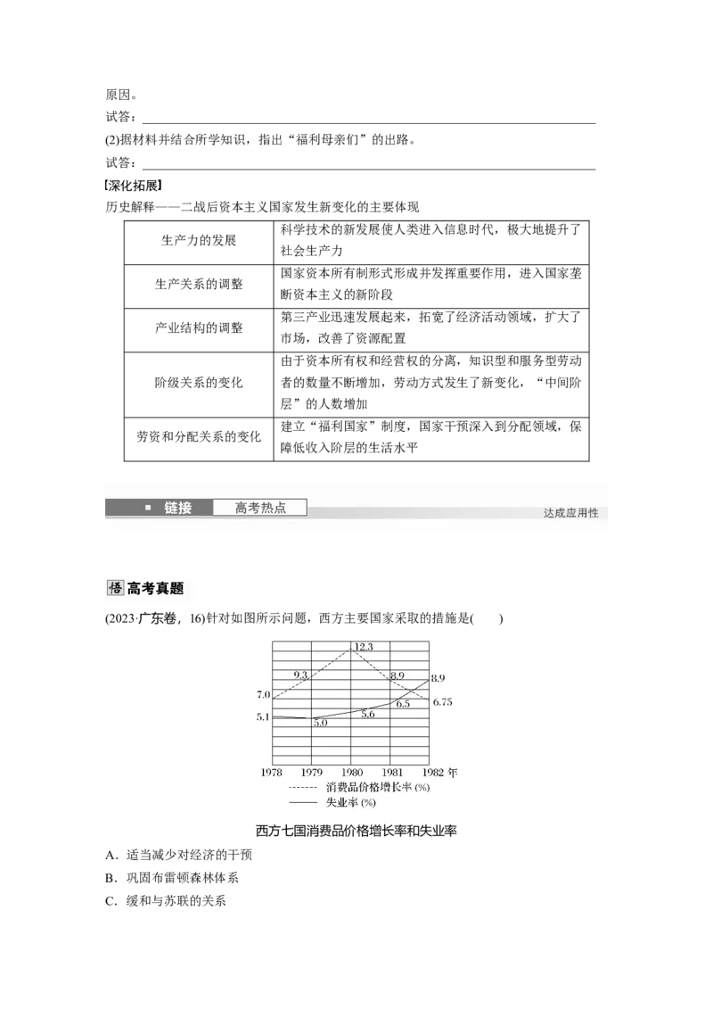 板块四　第十五单元　第45讲　战后资本主义国家的新变化_07高考历史_2025年新高考资料_一轮复习_2025高考大一轮复习讲义+课件精准备考2025年新高三历史一轮复习备课课件（完结）