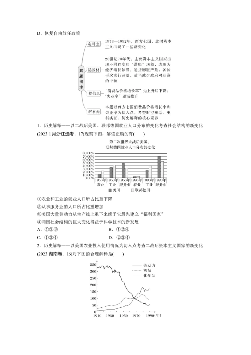 板块四　第十五单元　第45讲　战后资本主义国家的新变化_07高考历史_2025年新高考资料_一轮复习_2025高考大一轮复习讲义+课件精准备考2025年新高三历史一轮复习备课课件（完结）