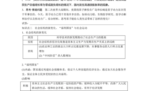 板块四　第十五单元　第45讲　战后资本主义国家的新变化_07高考历史_2025年新高考资料_一轮复习_2025高考大一轮复习讲义+课件精准备考2025年新高三历史一轮复习备课课件（完结）