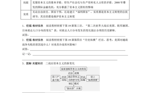 板块四　第十五单元　第45讲　战后资本主义国家的新变化_07高考历史_2025年新高考资料_一轮复习_2025高考大一轮复习讲义+课件精准备考2025年新高三历史一轮复习备课课件（完结）