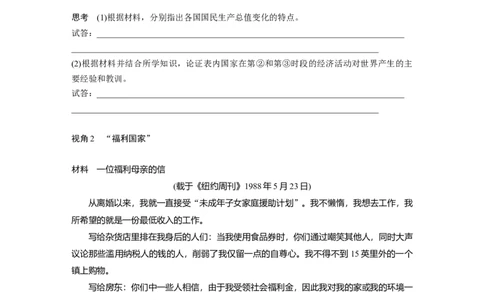 板块四　第十五单元　第45讲　战后资本主义国家的新变化_07高考历史_2025年新高考资料_一轮复习_2025高考大一轮复习讲义+课件精准备考2025年新高三历史一轮复习备课课件（完结）