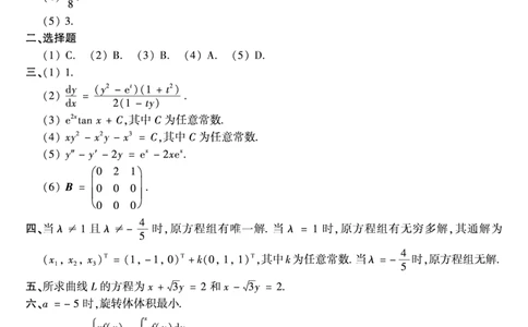 1997年数二真题答案速查公众号&ldquo;考研小舟&rdquo;持续更新中公众号：考研小舟_27考研真题_考研数学一、二、三历年真题+考研数学资料（1994-2026）_考研数学真题（1987-2026）_数学二