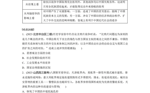板块二　第七单元　阶段贯通7　旧民主主义革命时期(1)_07高考历史_2025年新高考资料_一轮复习_2025高考大一轮复习讲义+课件精准备考2025年新高三历史一轮复习备课课件（完结）