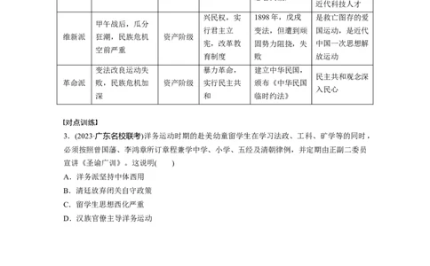 板块二　第七单元　阶段贯通7　旧民主主义革命时期(1)_07高考历史_2025年新高考资料_一轮复习_2025高考大一轮复习讲义+课件精准备考2025年新高三历史一轮复习备课课件（完结）