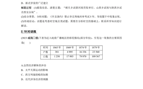 板块二　第七单元　阶段贯通7　旧民主主义革命时期(1)_07高考历史_2025年新高考资料_一轮复习_2025高考大一轮复习讲义+课件精准备考2025年新高三历史一轮复习备课课件（完结）