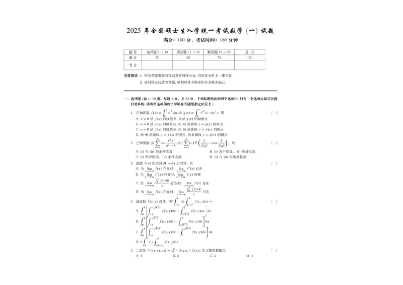 2025研究生考试《数学一》真题答案_27考研真题_考研数学一、二、三历年真题+考研数学资料（1994-2026）_考研数学真题（1987-2026）_考研数学历年真题（1987-2024）