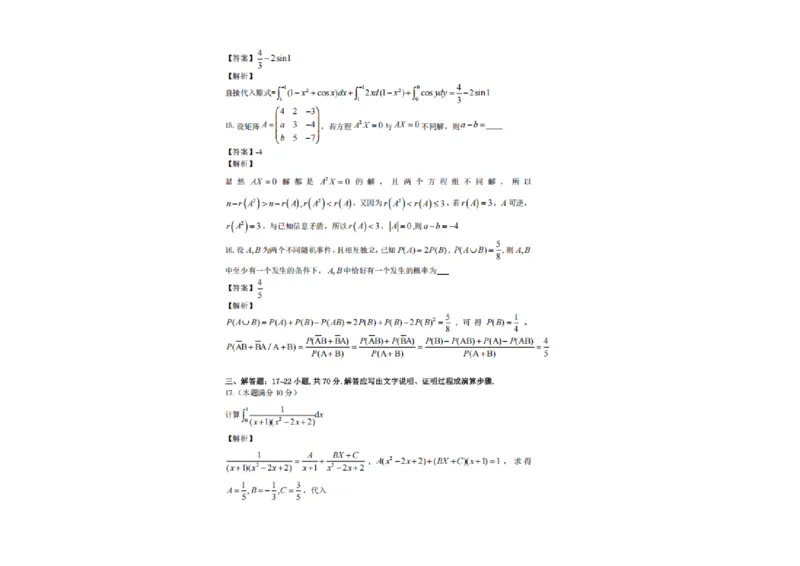 2025研究生考试《数学一》真题答案_27考研真题_考研数学一、二、三历年真题+考研数学资料（1994-2026）_考研数学真题（1987-2026）_考研数学历年真题（1987-2024）