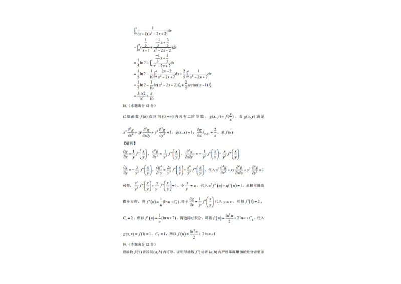 2025研究生考试《数学一》真题答案_27考研真题_考研数学一、二、三历年真题+考研数学资料（1994-2026）_考研数学真题（1987-2026）_考研数学历年真题（1987-2024）