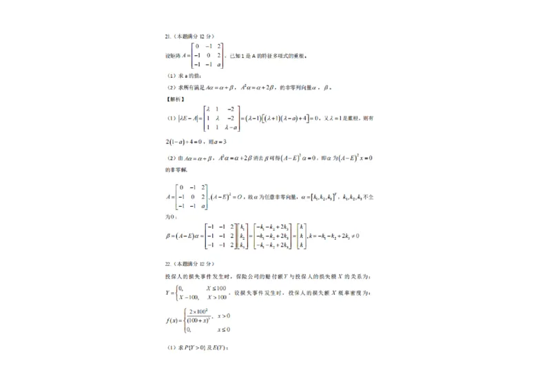 2025研究生考试《数学一》真题答案_27考研真题_考研数学一、二、三历年真题+考研数学资料（1994-2026）_考研数学真题（1987-2026）_考研数学历年真题（1987-2024）