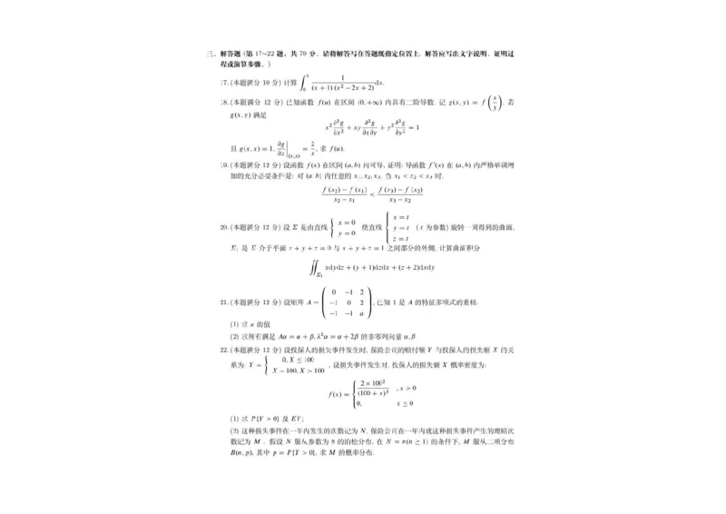2025研究生考试《数学一》真题答案_27考研真题_考研数学一、二、三历年真题+考研数学资料（1994-2026）_考研数学真题（1987-2026）_考研数学历年真题（1987-2024）