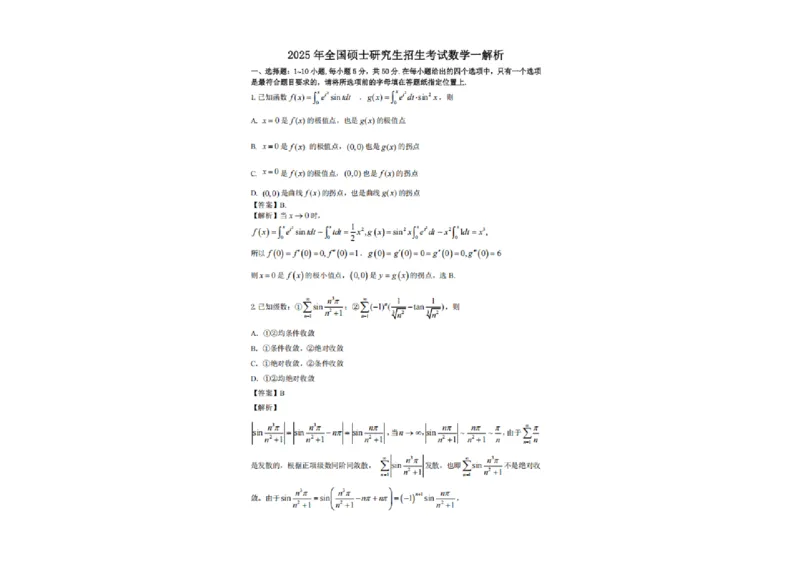 2025研究生考试《数学一》真题答案_27考研真题_考研数学一、二、三历年真题+考研数学资料（1994-2026）_考研数学真题（1987-2026）_考研数学历年真题（1987-2024）