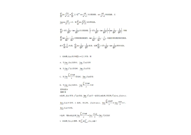 2025研究生考试《数学一》真题答案_27考研真题_考研数学一、二、三历年真题+考研数学资料（1994-2026）_考研数学真题（1987-2026）_考研数学历年真题（1987-2024）