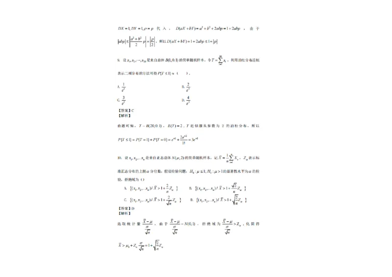 2025研究生考试《数学一》真题答案_27考研真题_考研数学一、二、三历年真题+考研数学资料（1994-2026）_考研数学真题（1987-2026）_考研数学历年真题（1987-2024）