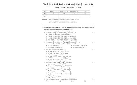 2025研究生考试《数学一》真题答案_27考研真题_考研数学一、二、三历年真题+考研数学资料（1994-2026）_考研数学真题（1987-2026）_考研数学历年真题（1987-2024）