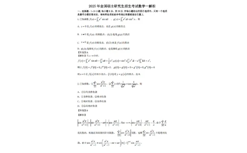2025研究生考试《数学一》真题答案_27考研真题_考研数学一、二、三历年真题+考研数学资料（1994-2026）_考研数学真题（1987-2026）_考研数学历年真题（1987-2024）