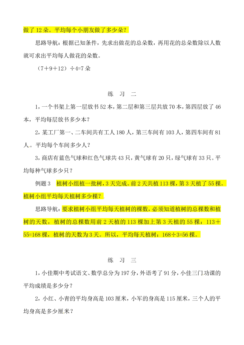 三年级数学奥数讲义+练习-第32讲平均数问题（一）（全国通用版，无答案）_奥数专题合集_H003小学奥数培训班课程+习题_1-6年级上下册奥数_三年级