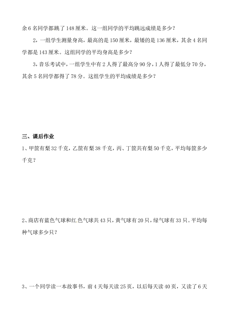 三年级数学奥数讲义+练习-第32讲平均数问题（一）（全国通用版，无答案）_奥数专题合集_H003小学奥数培训班课程+习题_1-6年级上下册奥数_三年级