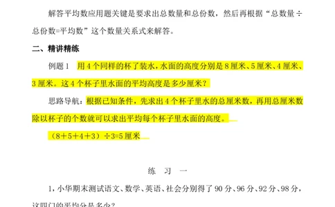 三年级数学奥数讲义+练习-第32讲平均数问题（一）（全国通用版，无答案）_奥数专题合集_H003小学奥数培训班课程+习题_1-6年级上下册奥数_三年级