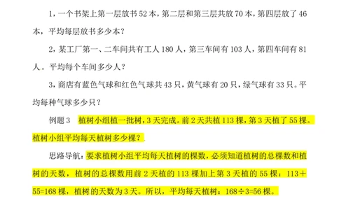 三年级数学奥数讲义+练习-第32讲平均数问题（一）（全国通用版，无答案）_奥数专题合集_H003小学奥数培训班课程+习题_1-6年级上下册奥数_三年级