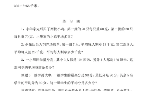 三年级数学奥数讲义+练习-第32讲平均数问题（一）（全国通用版，无答案）_奥数专题合集_H003小学奥数培训班课程+习题_1-6年级上下册奥数_三年级