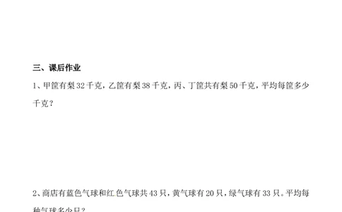 三年级数学奥数讲义+练习-第32讲平均数问题（一）（全国通用版，无答案）_奥数专题合集_H003小学奥数培训班课程+习题_1-6年级上下册奥数_三年级