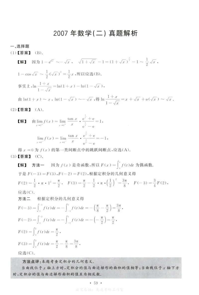 2007数学二解析公众号，西米研考_27考研真题_考研数学一、二、三历年真题+考研数学资料（1994-2026）_考研数学真题（1987-2026）_考研数学历年真题（1987-2024）_考研数学二真题1987-2024