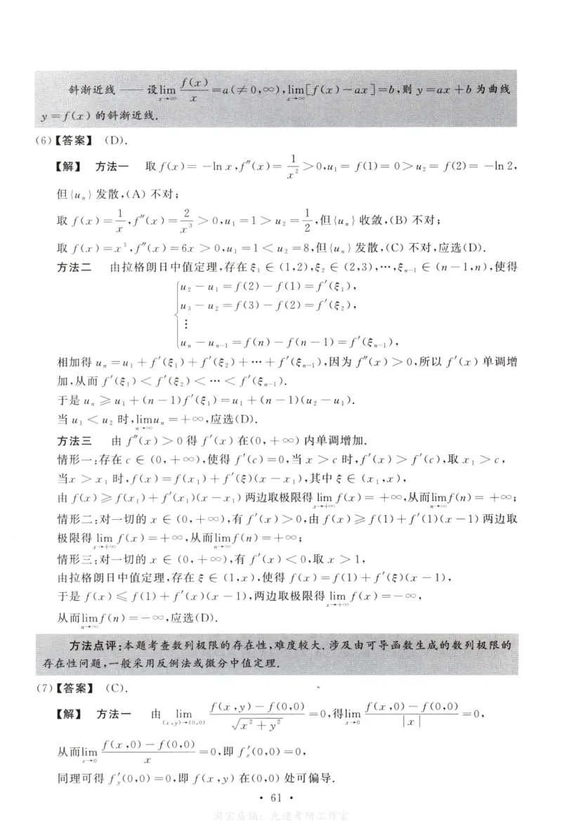 2007数学二解析公众号，西米研考_27考研真题_考研数学一、二、三历年真题+考研数学资料（1994-2026）_考研数学真题（1987-2026）_考研数学历年真题（1987-2024）_考研数学二真题1987-2024