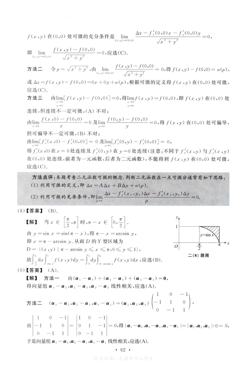 2007数学二解析公众号，西米研考_27考研真题_考研数学一、二、三历年真题+考研数学资料（1994-2026）_考研数学真题（1987-2026）_考研数学历年真题（1987-2024）_考研数学二真题1987-2024