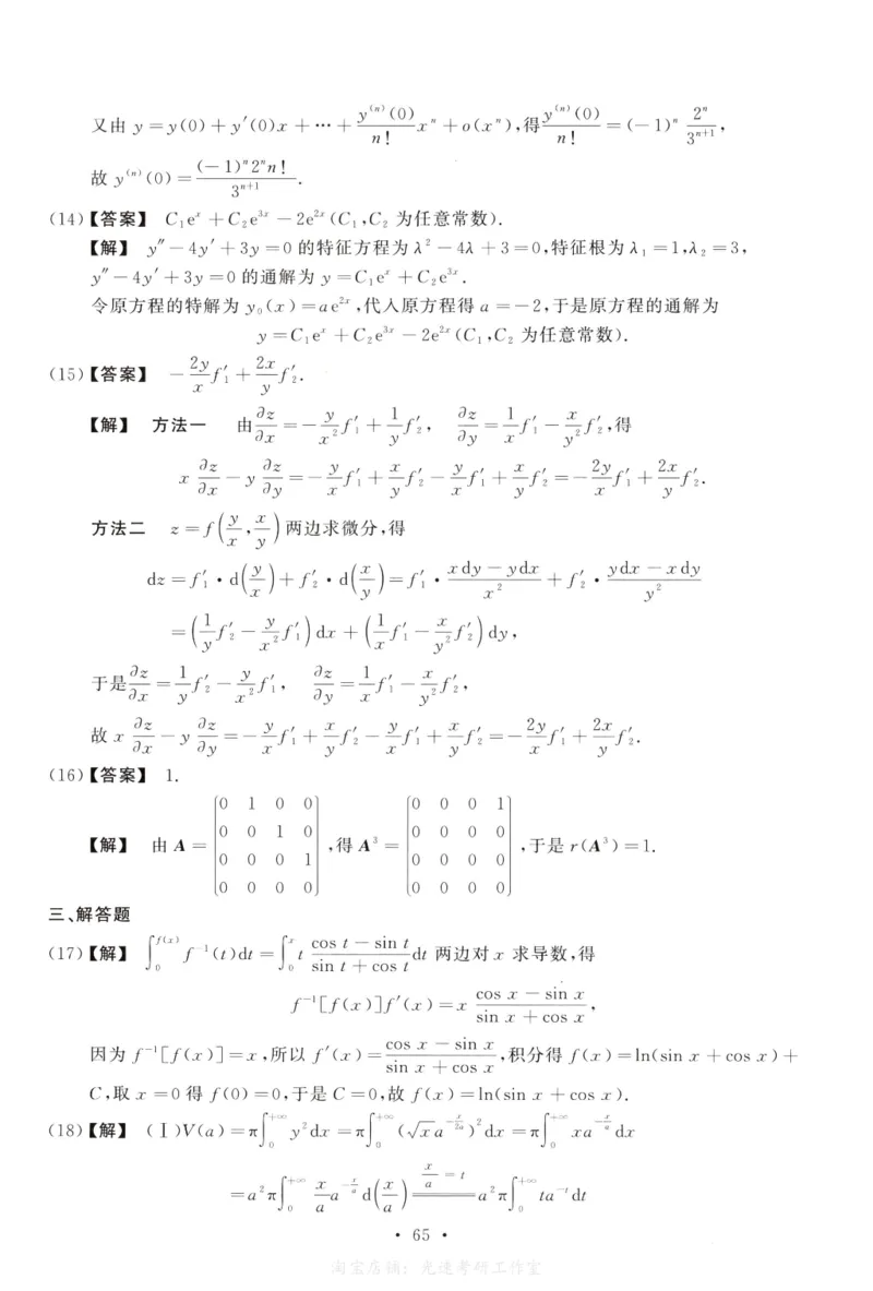 2007数学二解析公众号，西米研考_27考研真题_考研数学一、二、三历年真题+考研数学资料（1994-2026）_考研数学真题（1987-2026）_考研数学历年真题（1987-2024）_考研数学二真题1987-2024