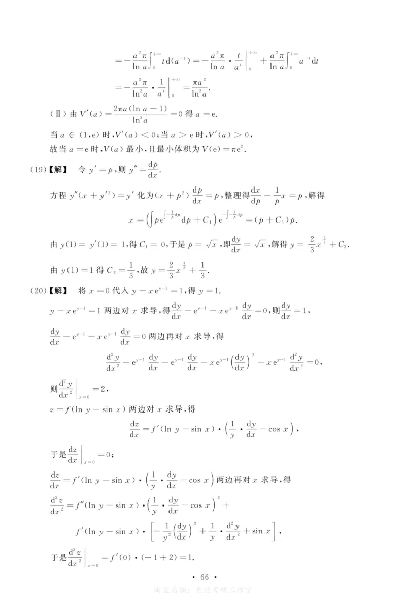 2007数学二解析公众号，西米研考_27考研真题_考研数学一、二、三历年真题+考研数学资料（1994-2026）_考研数学真题（1987-2026）_考研数学历年真题（1987-2024）_考研数学二真题1987-2024