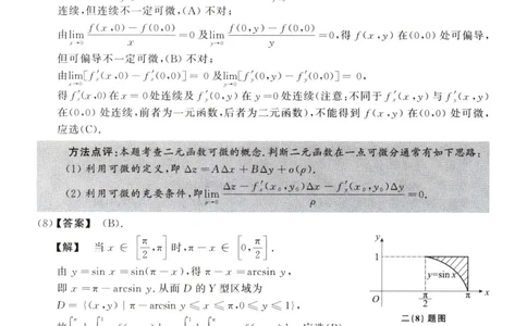 2007数学二解析公众号，西米研考_27考研真题_考研数学一、二、三历年真题+考研数学资料（1994-2026）_考研数学真题（1987-2026）_考研数学历年真题（1987-2024）_考研数学二真题1987-2024