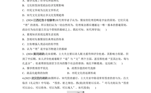 板块一　第四单元　训练10　辽宋夏金元的文化_07高考历史_2025年新高考资料_一轮复习_2025高考大一轮复习讲义+课件精准备考2025年新高三历史一轮复习备课课件（完结）_一轮复习67练