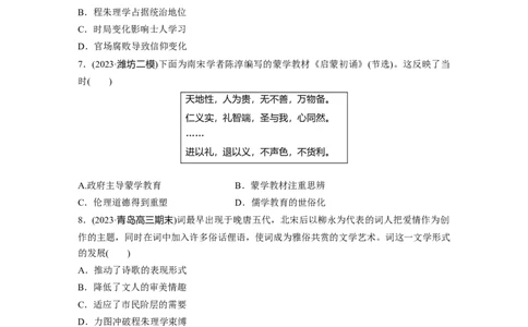 板块一　第四单元　训练10　辽宋夏金元的文化_07高考历史_2025年新高考资料_一轮复习_2025高考大一轮复习讲义+课件精准备考2025年新高三历史一轮复习备课课件（完结）_一轮复习67练