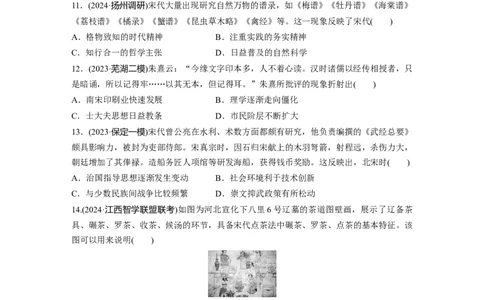 板块一　第四单元　训练10　辽宋夏金元的文化_07高考历史_2025年新高考资料_一轮复习_2025高考大一轮复习讲义+课件精准备考2025年新高三历史一轮复习备课课件（完结）_一轮复习67练