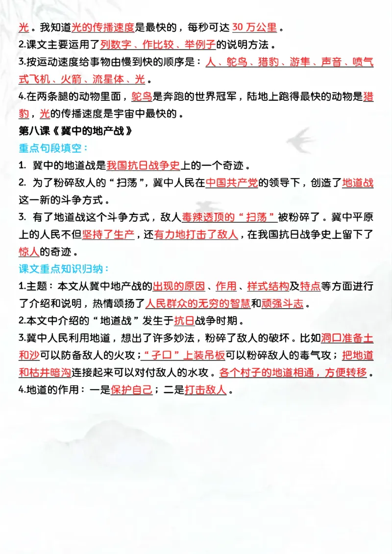 五年级上册语文期中复习高频考点汇总_小学1-6年级常用的上册资源汇总_五年级上册资料(1)