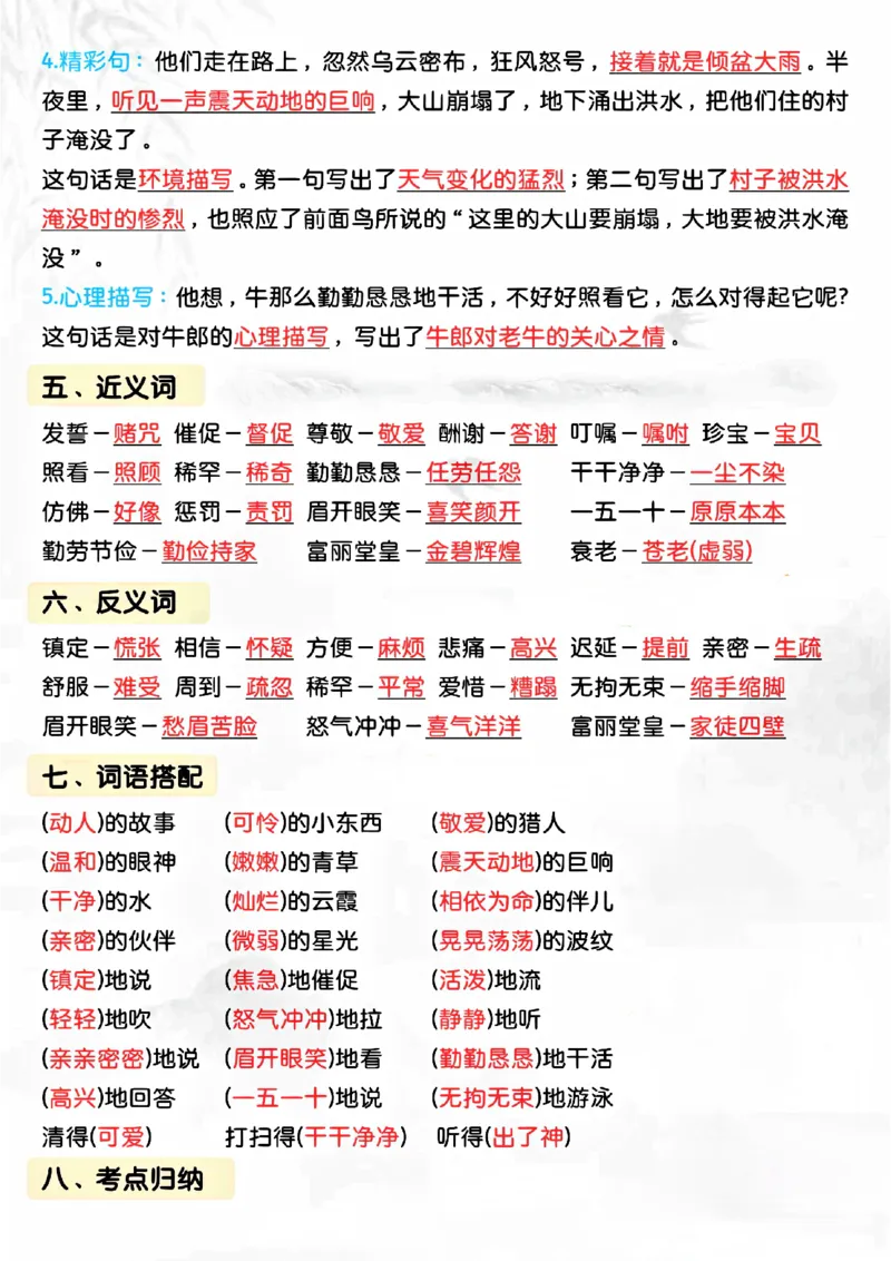 五年级上册语文期中复习高频考点汇总_小学1-6年级常用的上册资源汇总_五年级上册资料(1)