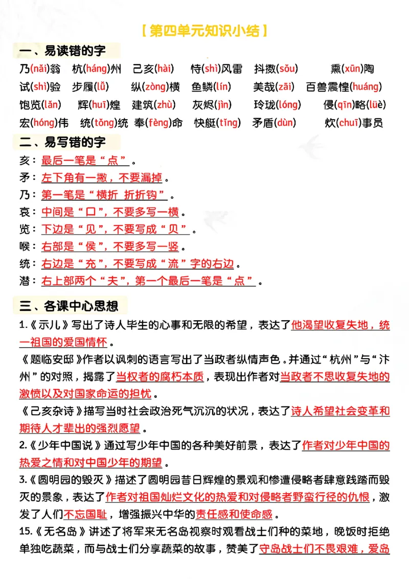 五年级上册语文期中复习高频考点汇总_小学1-6年级常用的上册资源汇总_五年级上册资料(1)